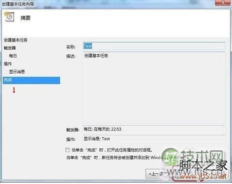 windows 7如何添加任务计划windows 7计划任务定时关机(图7) Windows 7如何添加任务计划Windows 7计划任务定时关机