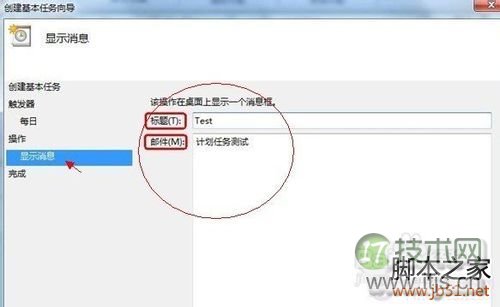 windows 7如何添加任务计划windows 7计划任务定时关机(图6) Windows 7如何添加任务计划Windows 7计划任务定时关机