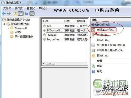 windows 7如何添加任务计划windows 7计划任务定时关机(图1) Windows 7如何添加任务计划Windows 7计划任务定时关机