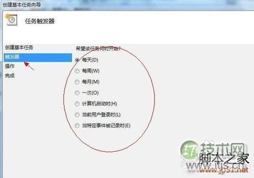 windows 7如何添加任务计划windows 7计划任务定时关机(图3) Windows 7如何添加任务计划Windows 7计划任务定时关机