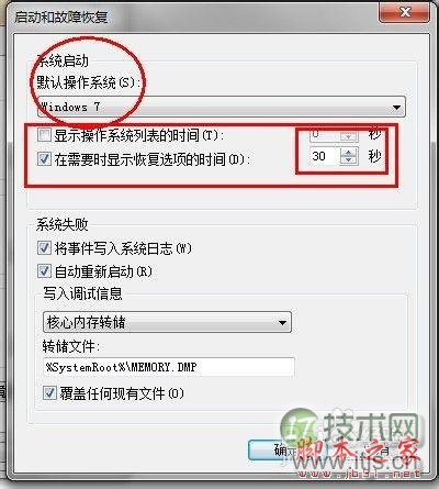 如何给windows 7设置开机时间(图5)