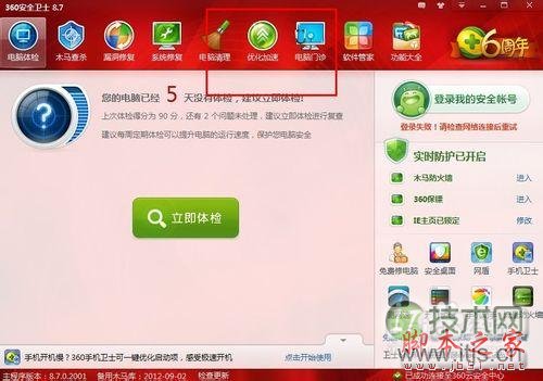 如何给windows 7设置开机时间(图10)