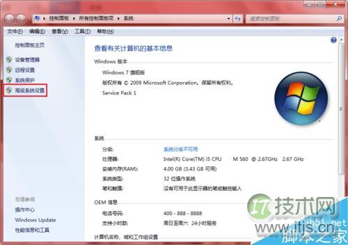windows 7操作系统在哪里设置虚拟内存?怎么设置虚拟内存?(图2) 如何设置Windows 7操作系统虚拟内存