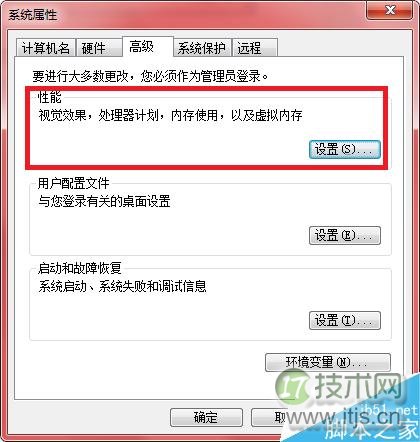 windows 7操作系统在哪里设置虚拟内存?怎么设置虚拟内存?(图3) 如何设置Windows 7操作系统虚拟内存