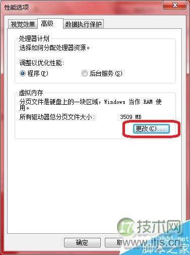 windows 7操作系统在哪里设置虚拟内存?怎么设置虚拟内存?(图5) 如何设置Windows 7操作系统虚拟内存