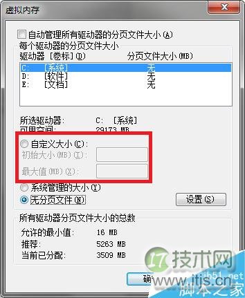 windows 7操作系统在哪里设置虚拟内存?怎么设置虚拟内存?(图7) 如何设置Windows 7操作系统虚拟内存