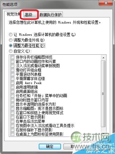 windows 7操作系统在哪里设置虚拟内存?怎么设置虚拟内存?(图4) 如何设置Windows 7操作系统虚拟内存