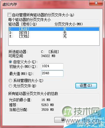 windows 7操作系统在哪里设置虚拟内存?怎么设置虚拟内存?(图6) 如何设置Windows 7操作系统虚拟内存