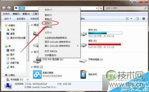 选择粘贴