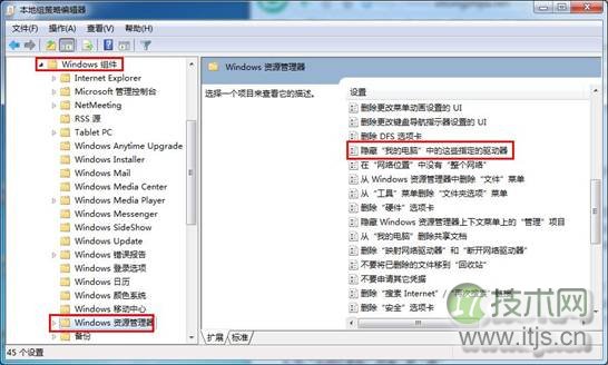 windows 7怎么不显示系统磁盘分区?windows 7隐藏磁盘分区(图2) 怎么隐藏Windows 7系统磁盘分区 不显示系统磁盘分区方法