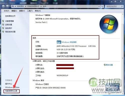 怎么查看windows 7系统详细的性能配置和系统信息？(图1)
