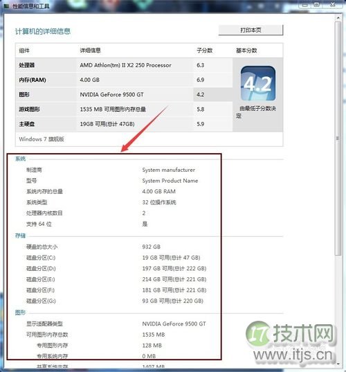 怎么查看windows 7系统详细的性能配置和系统信息？(图3)