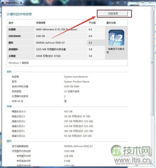 怎么查看windows 7系统详细的性能配置和系统信息？(图4)