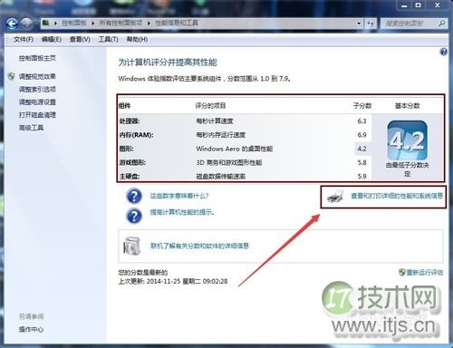 怎么查看windows 7系统详细的性能配置和系统信息？(图2)