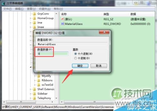 Windows 7系统气泡屏幕保护样式怎样修改