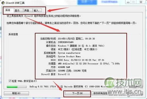 怎么查看windows 7系统详细的性能配置和系统信息？(图5)