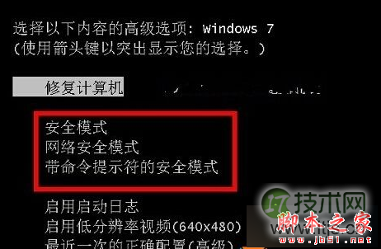 选择安全模式