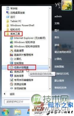 用windows 7任务计划功能来定时执行程序(图1)