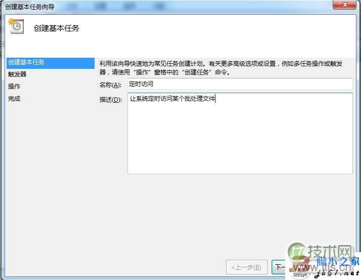 用windows 7任务计划功能来定时执行程序(图4)