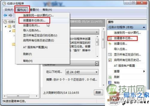 用windows 7任务计划功能来定时执行程序(图3)