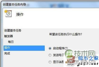 用windows 7任务计划功能来定时执行程序(图7)