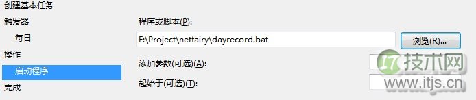 用windows 7任务计划功能来定时执行程序(图8)