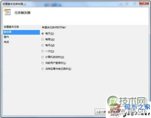 用windows 7任务计划功能来定时执行程序(图5)