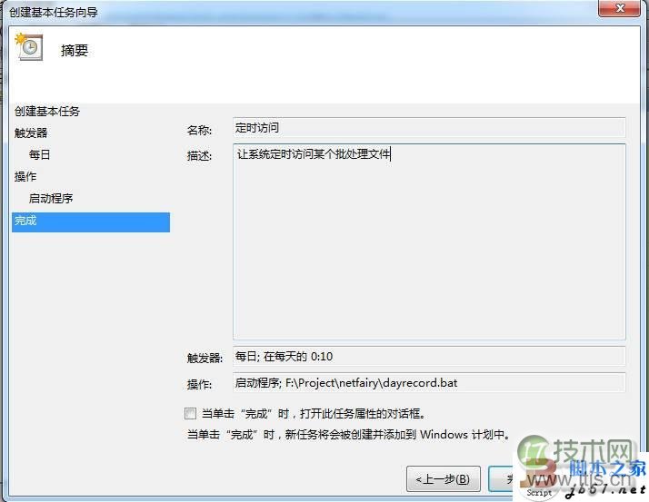 用windows 7任务计划功能来定时执行程序(图9)
