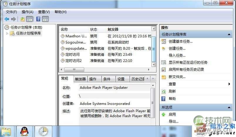 用windows 7任务计划功能来定时执行程序(图10)