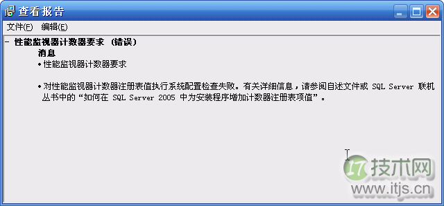 SQL Server 2005性能计数器错误的解决办法(图1)