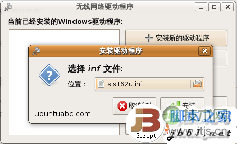 在Ubuntu里使用Windows的无线网卡驱动程序的方法教程(图2)