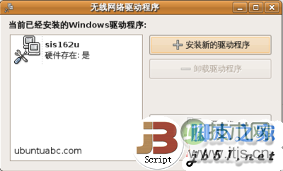 在Ubuntu里使用Windows的无线网卡驱动程序的方法教程(图4)