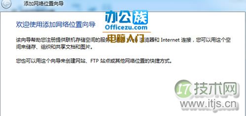 windows 7中如何将文件夹添加到ftp上(图4) Windows 7中怎么把文件夹添加到ftp上