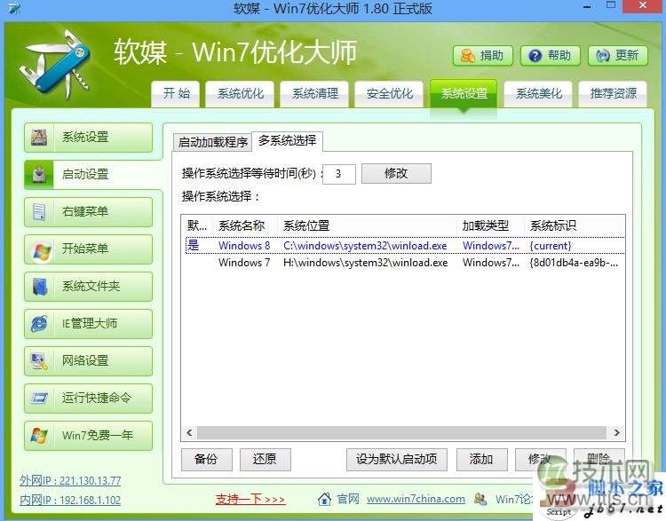 windows 7+windows 8双系统开机引导菜单修复方法 进windows 7无(图2) windows 7+windows 8双系统开机引导菜单修复方法 进windows 7无(图2)