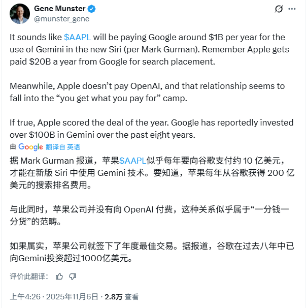 苹果“认输”!曝每年10亿美元“租用”谷歌AI,(图3) 苹果“认输”!曝每年10亿美元“租用”谷歌AI,(图3)