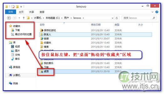 windows 7系统中资源管理器左栏“桌面”快捷方式丢失了怎么办？(图4)