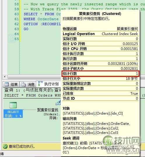 使用自增长键列值的统计信息(图8)