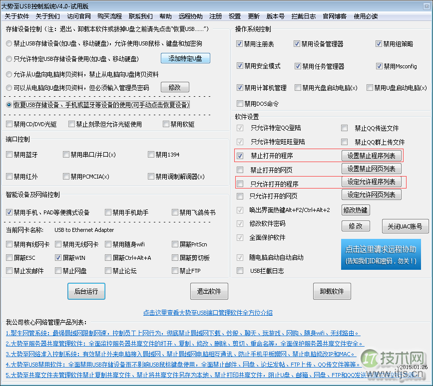 windows 7系统通过组策略禁止任意指定软件运行安装(图3)