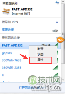 忘记密码不用怕 windows 7电脑查看已经连接的无线网密码的方法(图2) Windows 7电脑怎么查看已经连接的无线网密码?