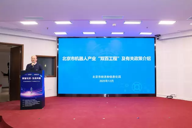 北京具身智能机器人产业链融通合作大会圆满落幕 加速产业协同与商业化落地(图7)