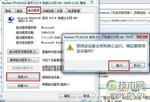解决常见Win 7无法识别网络的问题(图4) 怎样解决Windows 7无法识别网络?
