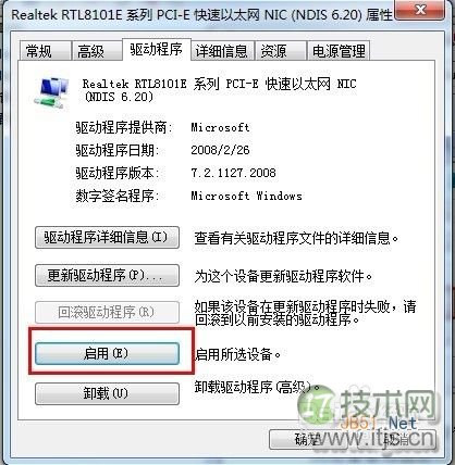 解决常见Win 7无法识别网络的问题(图5) 怎样解决Windows 7无法识别网络?