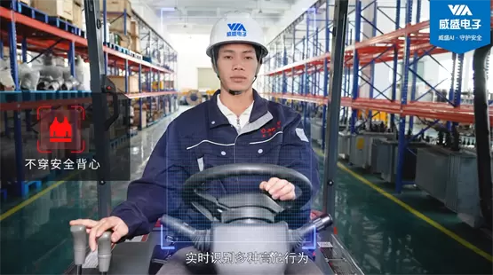 AI防线升级:首析威盛M168Pro 叉车AI安全监控套件(图4) AI防线升级:首析威盛M168Pro 叉车AI安全监控套件(图4)