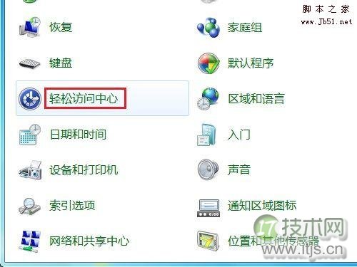 如何用Win 7开启或关闭屏幕键盘(图4) 如何用Win 7开启或关闭屏幕键盘(图4)