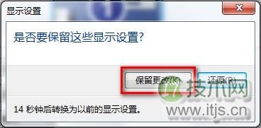 如何调整Win 7系统屏幕分辨率问题(图3)
