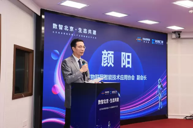北京具身智能机器人产业链融通合作大会圆满落幕 加速产业协同与商业化落地(图6) 北京具身智能机器人产业链融通合作大会圆满落幕 加速产业协同与商业化落地(图6)
