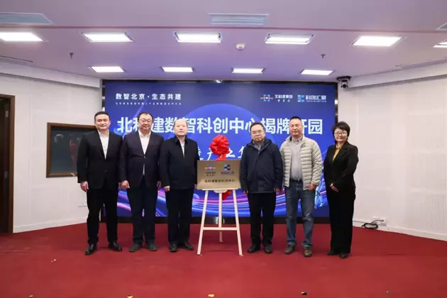 北京具身智能机器人产业链融通合作大会圆满落幕 加速产业协同与商业化落地(图9) 北京具身智能机器人产业链融通合作大会圆满落幕 加速产业协同与商业化落地(图9)