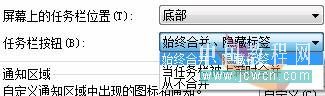 如何设置windows 7任务栏 windows 7任务栏设置技巧介绍(图3) Windows 7任务栏设置方法