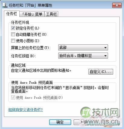 如何设置windows 7任务栏 windows 7任务栏设置技巧介绍(图2) Windows 7任务栏设置方法