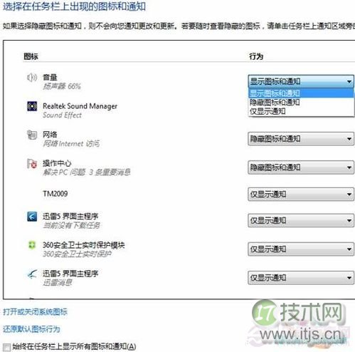 如何设置windows 7任务栏 windows 7任务栏设置技巧介绍(图8) Windows 7任务栏设置方法